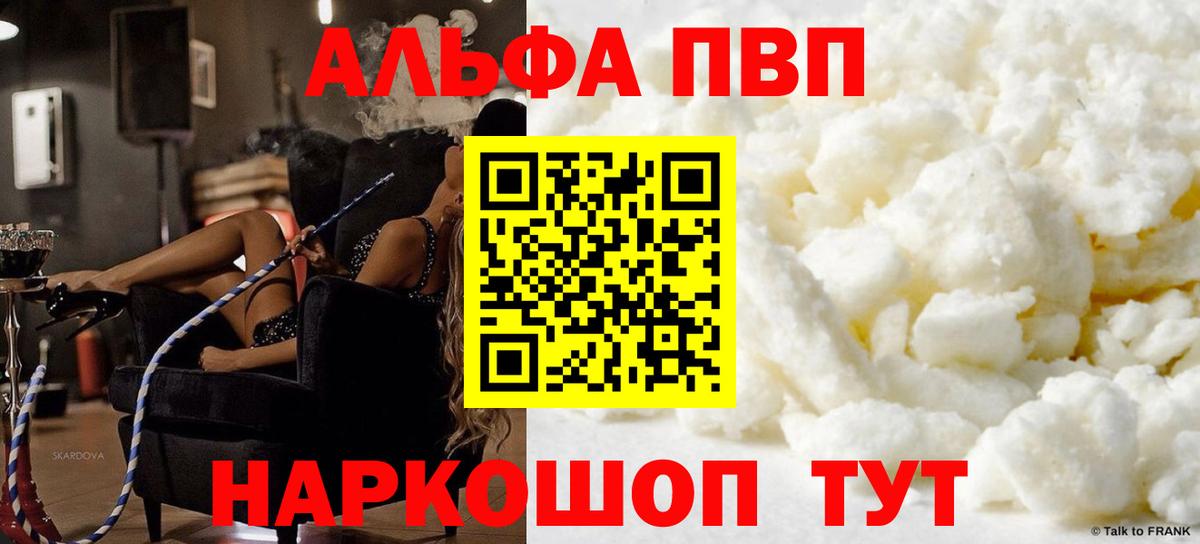 Alpha PVP VHQ Заволжье