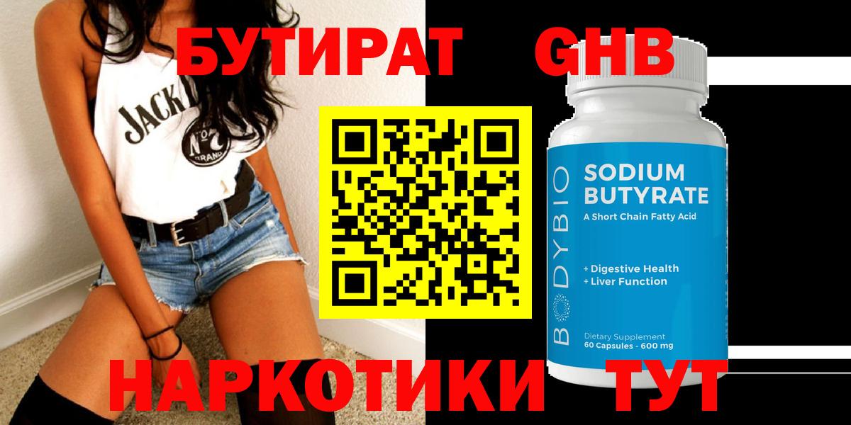 Бутират BDO 33% Заволжье