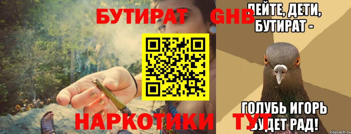 БУТИРАТ оксана Заволжье