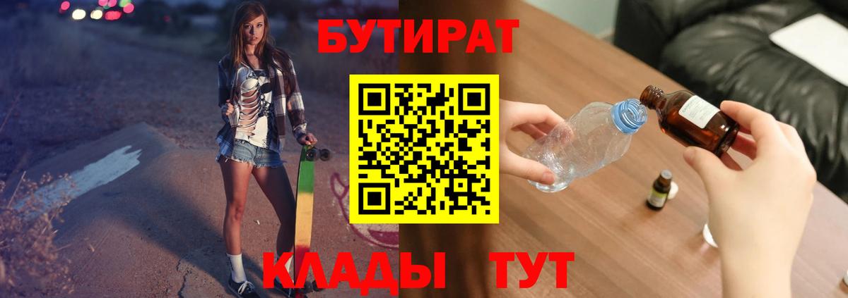 Заволжье  БУТИРАТ  Вход с VPN  БУТИРАТ бутик 