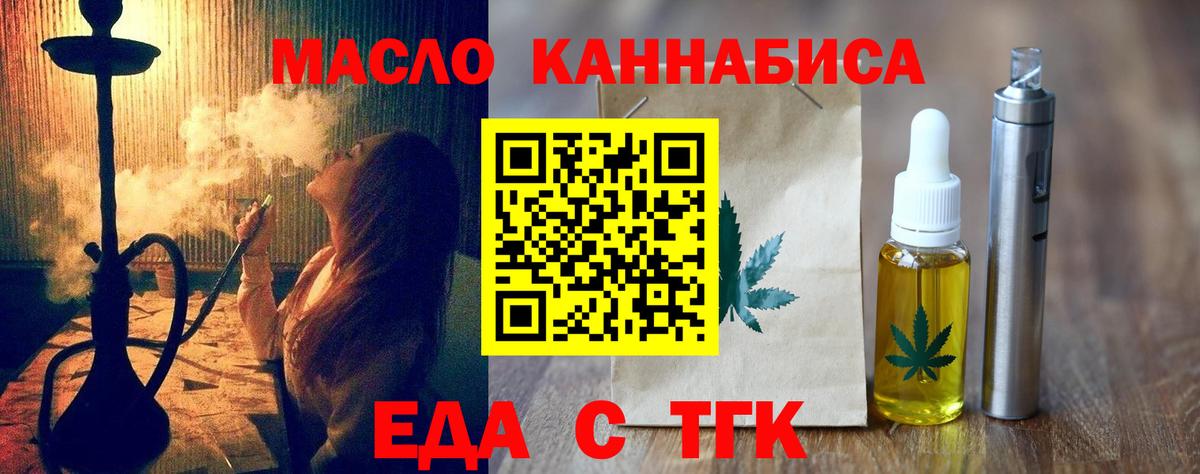 Еда ТГК конопля  Заволжье 
