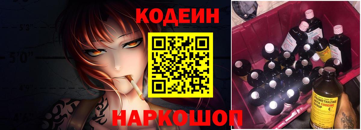 Заволжье  Кодеиновый сироп Lean напиток Lean (лин)  Кодеиновый сироп Lean напиток Lean (лин)  Вход с VPN 