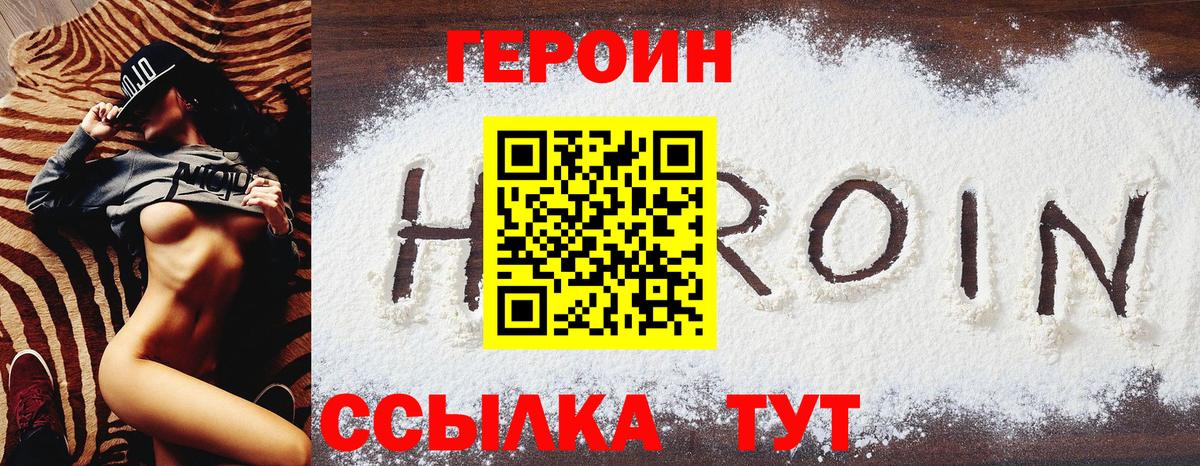 Героин VHQ Заволжье