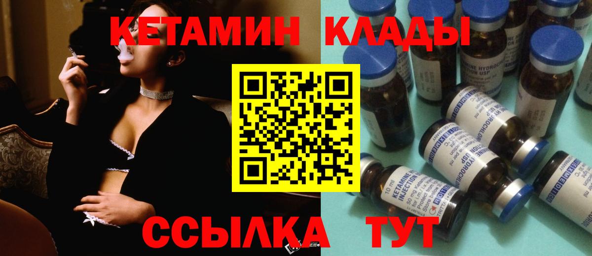 КЕТАМИН ketamine Заволжье