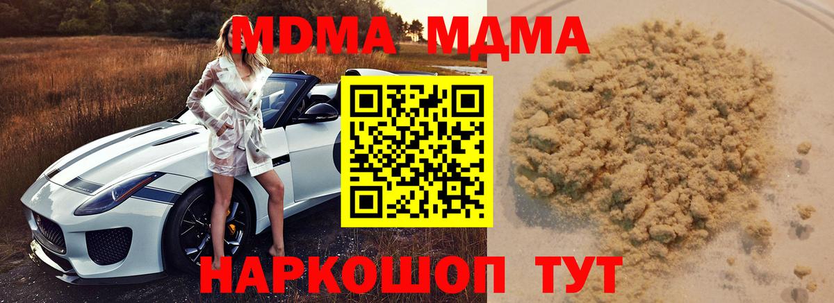 Заволжье  МДМА crystal  Вход с VPN 