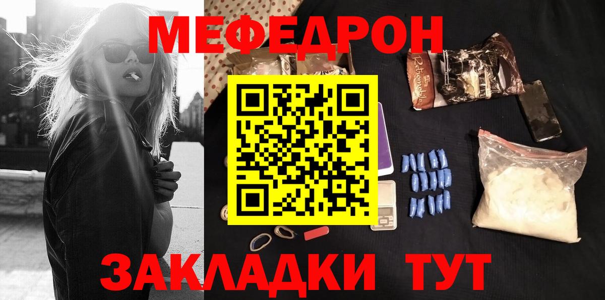 МЕФ  МЕФ 4 MMC  Заволжье  Мефедрон мяу мяу 