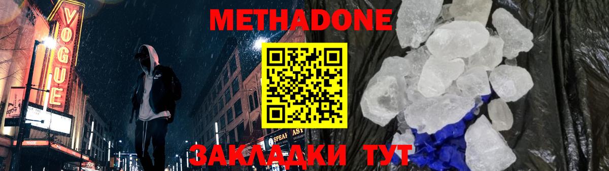 МЕТАДОН methadone Заволжье