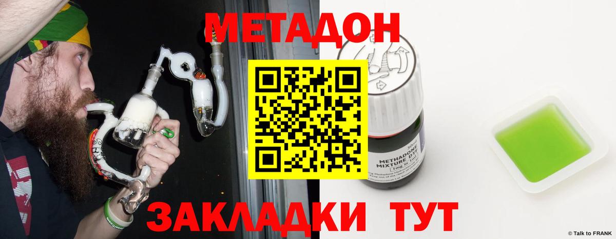 Метадон кристалл  Вход с VPN  Заволжье 